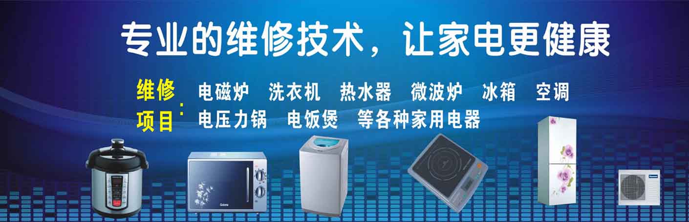 大兴高米店家电维修上门服务